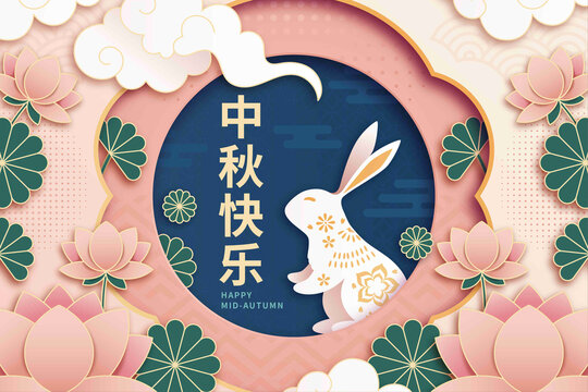 中秋节庆祝活动剪纸插画背景