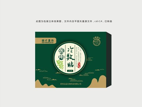 膏药保健品包装