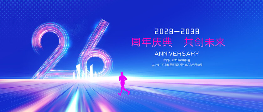 26周年庆典