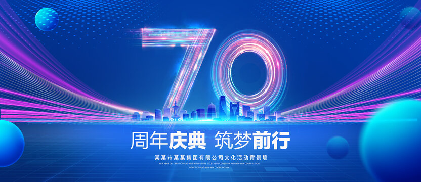 70周年庆典