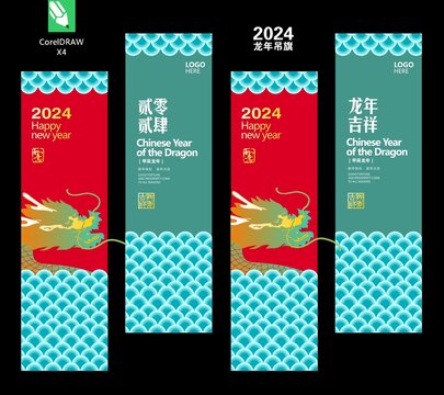 2024龙年道旗