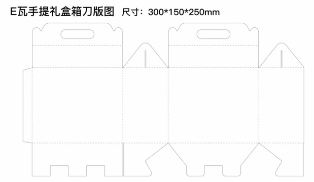 手提礼盒箱刀版图