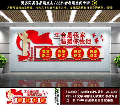 工会文化墙