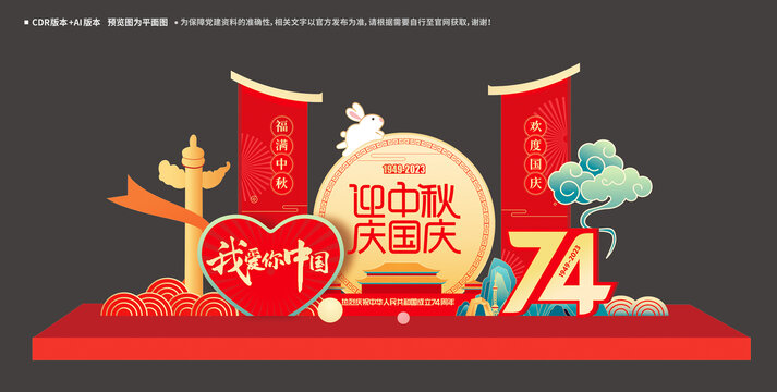 国庆美陈