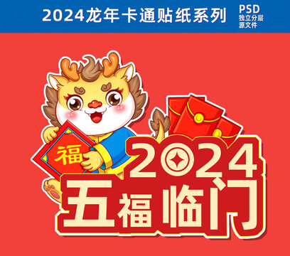 2024龙年手举牌