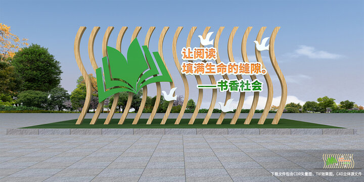 阅读雕塑