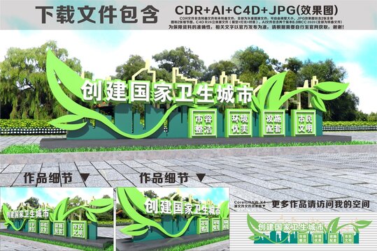 创建国家卫生城市雕塑