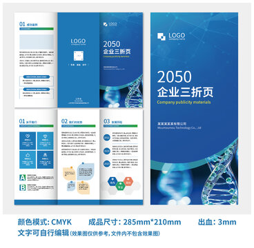 简约医疗三折页模板