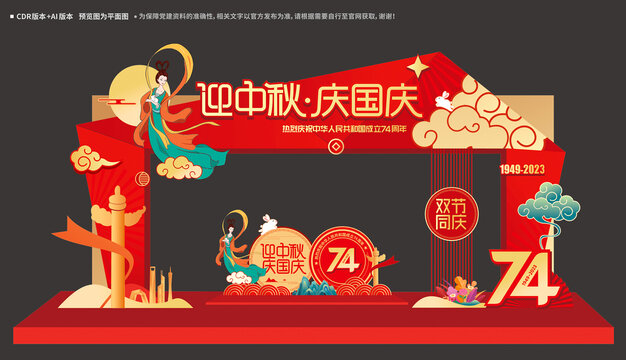 中秋国庆门头