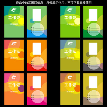 展销会系列工作证设计