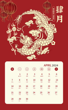 4月2024龙年祥龙日历设计