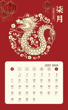 7月2024龙年祥龙日历设计
