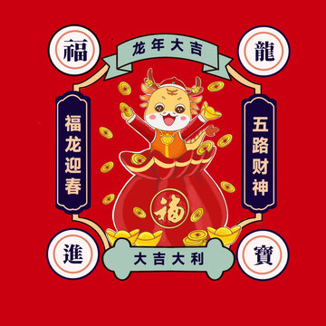 龙年插画财源滚滚