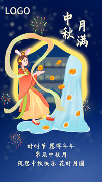 中秋节古风插画海报