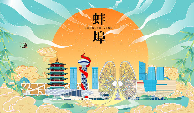 蚌埠国潮中秋节日海报插画