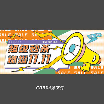 双十一促销banner