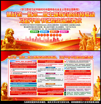 主题教育
