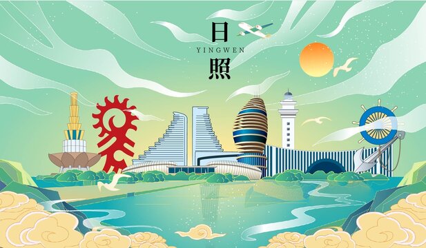 日照市国潮手绘城市地标建筑