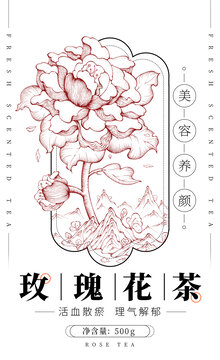 玫瑰花茶包装插画