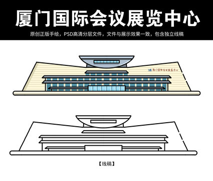 厦门地标建筑会展中心