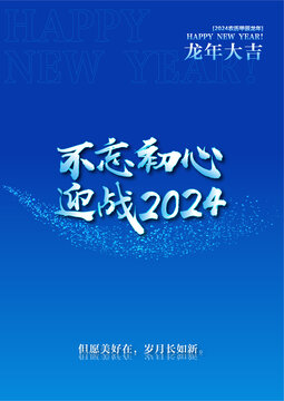 2024年