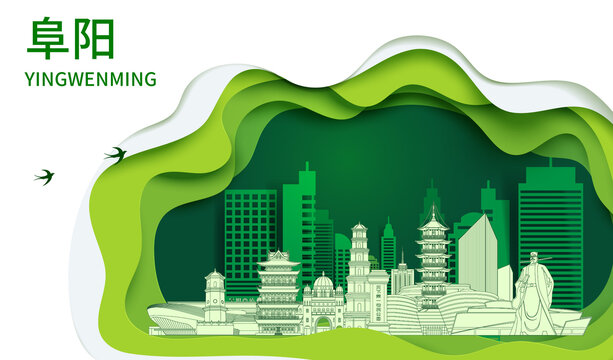 阜阳生态绿色宜居城市海报