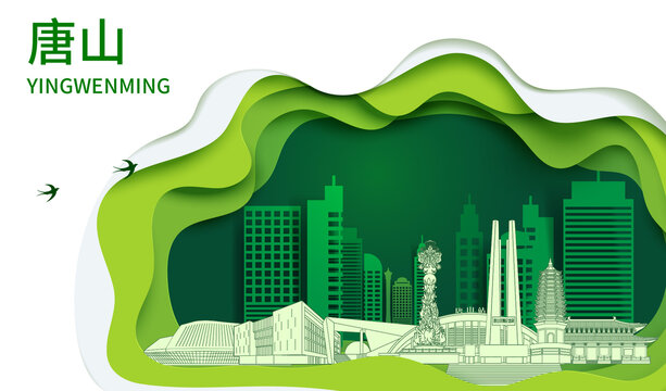唐山生态绿色宜居城市海报