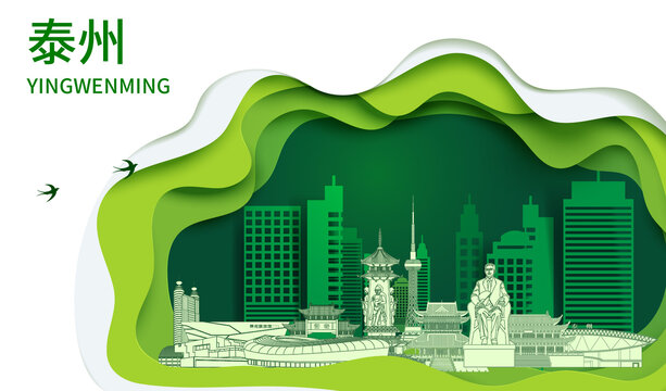 泰州生态绿色宜居城市海报