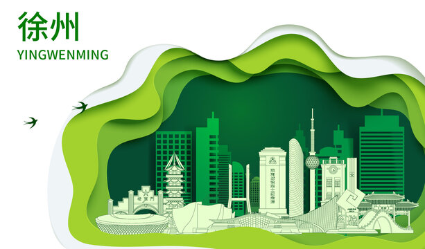 徐州生态绿色宜居城市海报