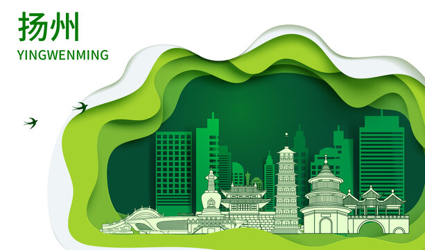 扬州生态绿色宜居城市海报