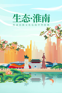 淮南绿色生态城市宣传海报