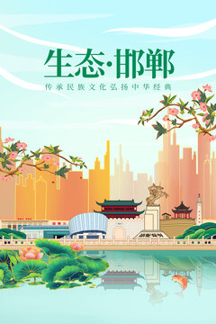 邯郸绿色生态城市宣传海报
