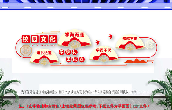 校园文化墙