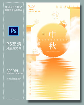 中秋节海报