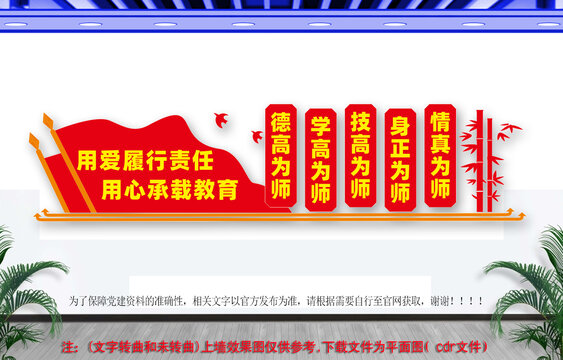 校园文化墙