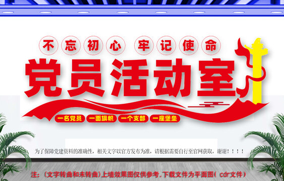 党员活动室