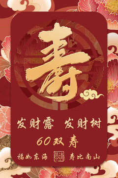 红金花卉插画背景寿宴指引牌
