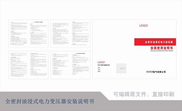 油浸式电力变压器安装说明书