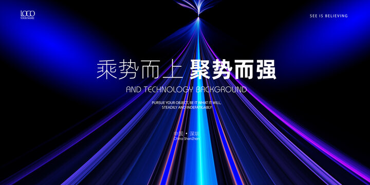科技向上海报