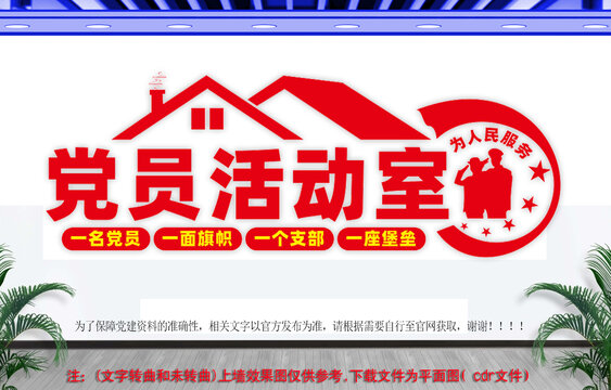 党员活动室