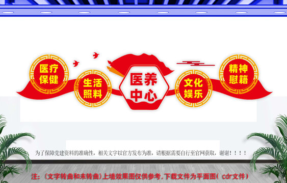 医养中心