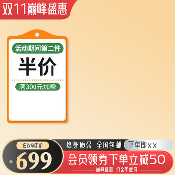 淘宝天猫618双11活动主图