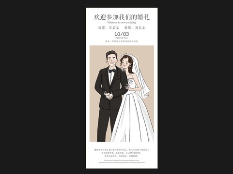 婚礼海报展架