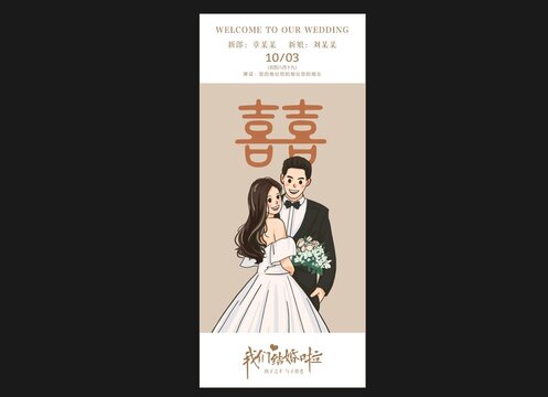 婚礼展架海报