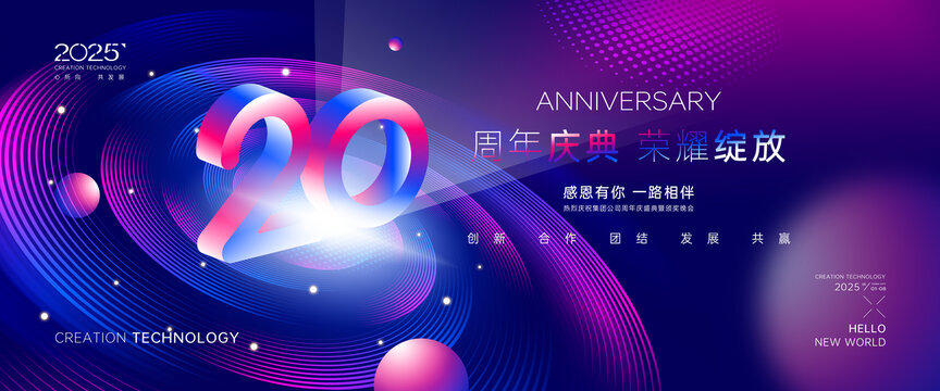 20周年海报