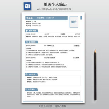 简约个人求职简历