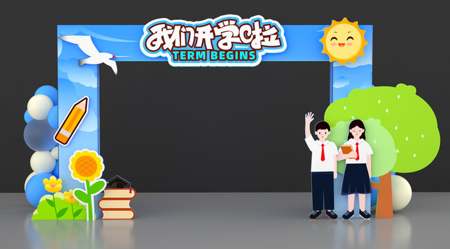 小学初中高中开学美陈