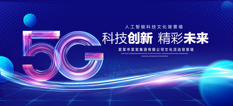 5G科技创新