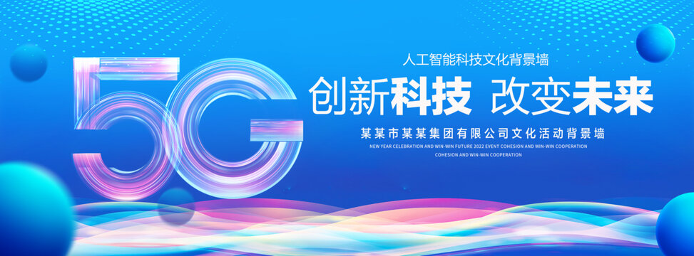 5G科技