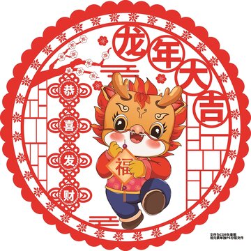 吉祥2024龙年窗花